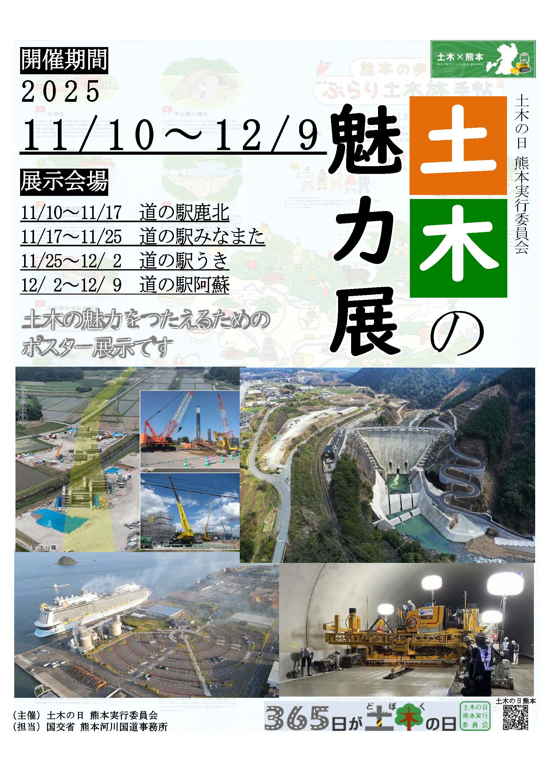 土木の日2025土木の魅力展